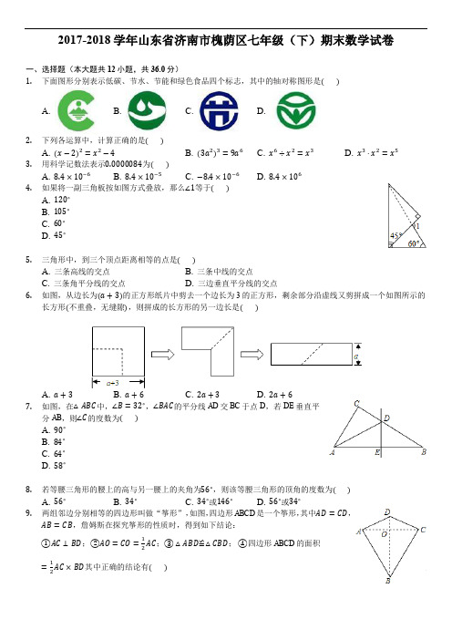 2019年济南市槐荫区七年级下期末数学试卷(含答案)