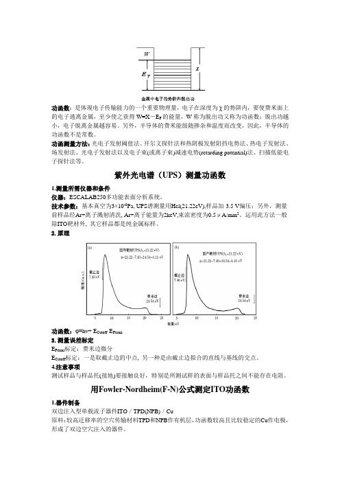 半导体功函数求法总结