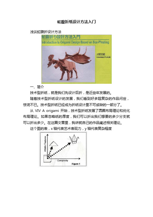 蛇腹折纸设计方法入门