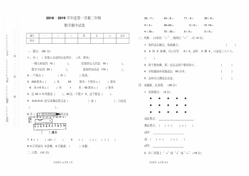 2018人教版二年级上册数学期中试卷[1]1