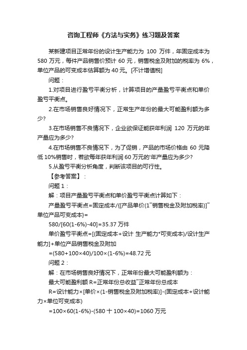 咨询工程师《方法与实务》练习题及答案