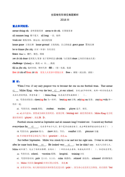 高考英语全国卷2016-III-完形填空翻译与解析