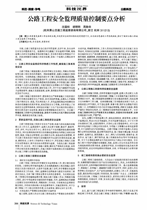 公路工程安全监理质量控制要点分析