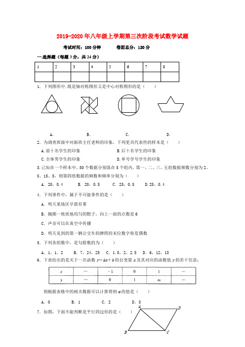 2019-2020年八年级上学期第三次阶段考试数学试题