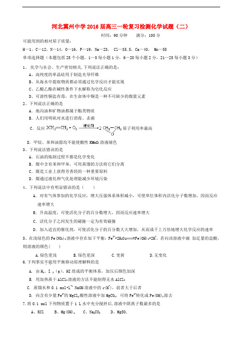 河北省冀州中学高三化学上学期一轮复习检测试题二