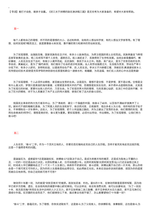 初三关于拼搏的励志演讲稿三篇