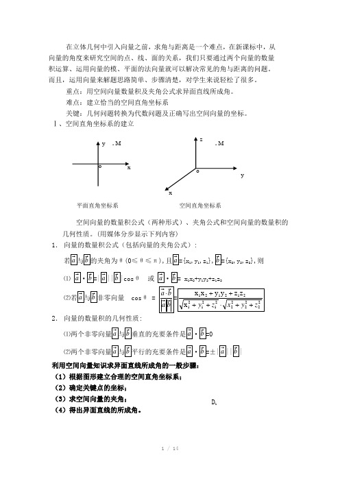 直角坐标系解决立体几何问题