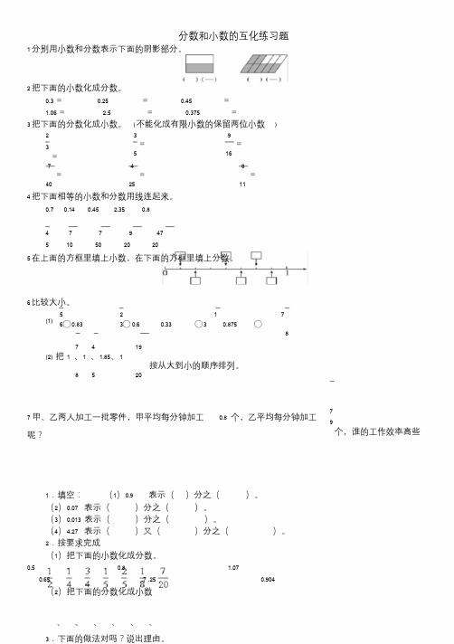 (完整)五年级下册分数和小数的互化练习题