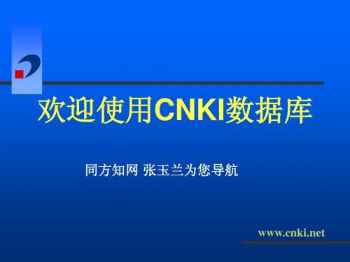 CNKI使用方法