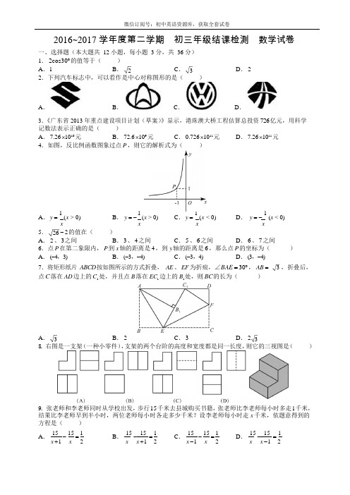 2017年河东区七中初三结课考数学试题(1)