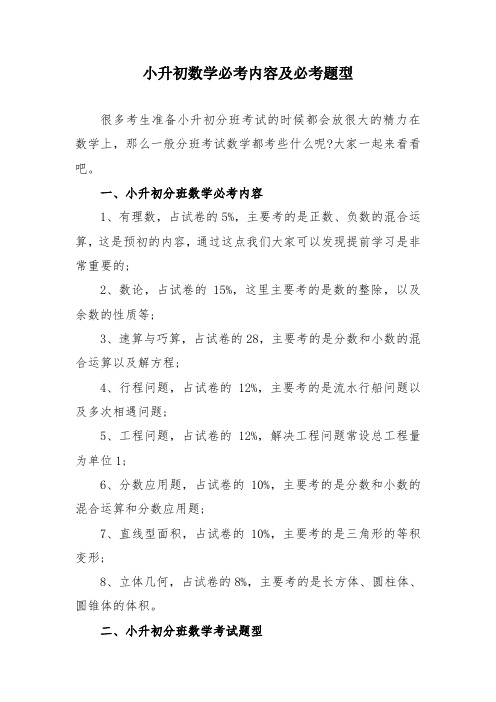 小升初数学必考内容及必考题型