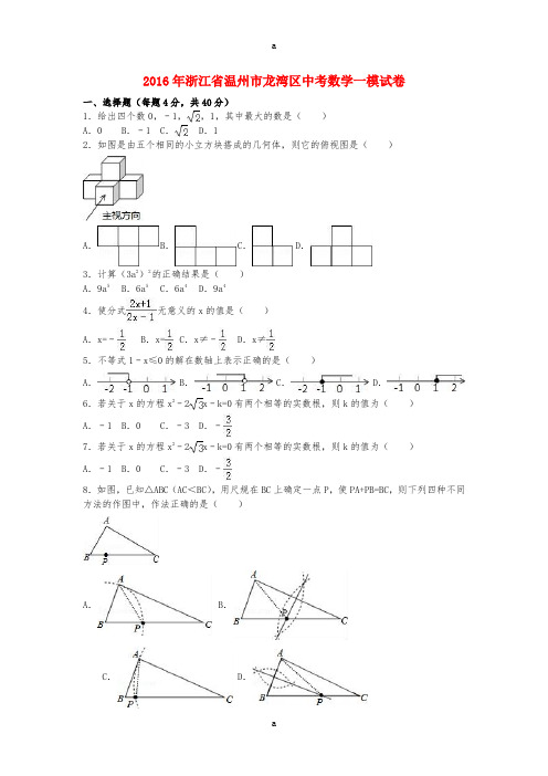 中考数学一模试卷(含解析)3 (3)