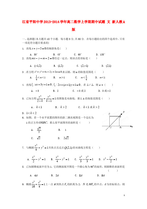 浙江省平阳中学高二数学上学期期中试题 文 新人教A版