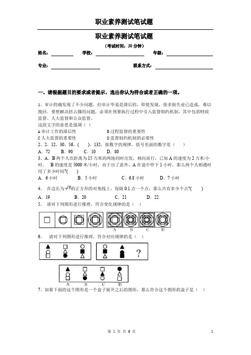 职业素养笔试题