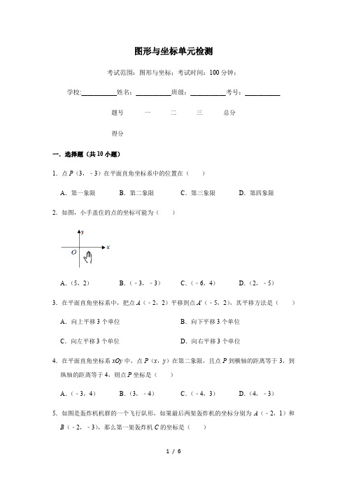 第4章图形与坐标单元检测