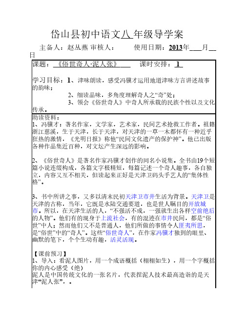 岱山县初中语文八年级导学案