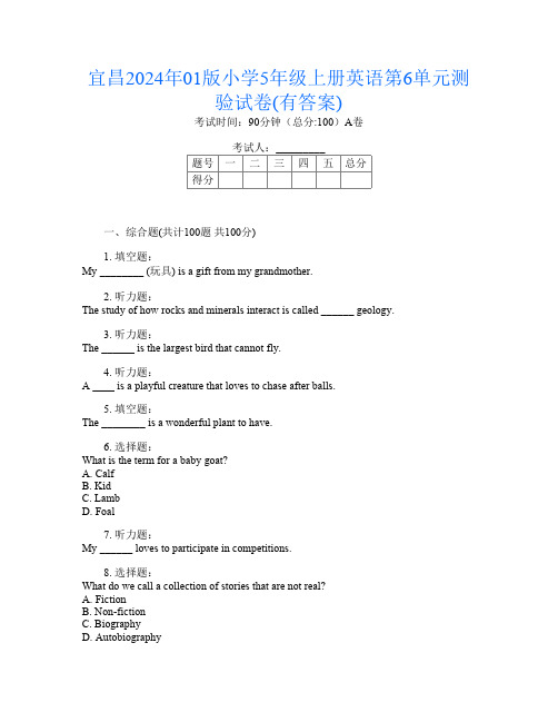 宜昌2024年01版小学5年级上册第三次英语第6单元测验试卷(有答案)