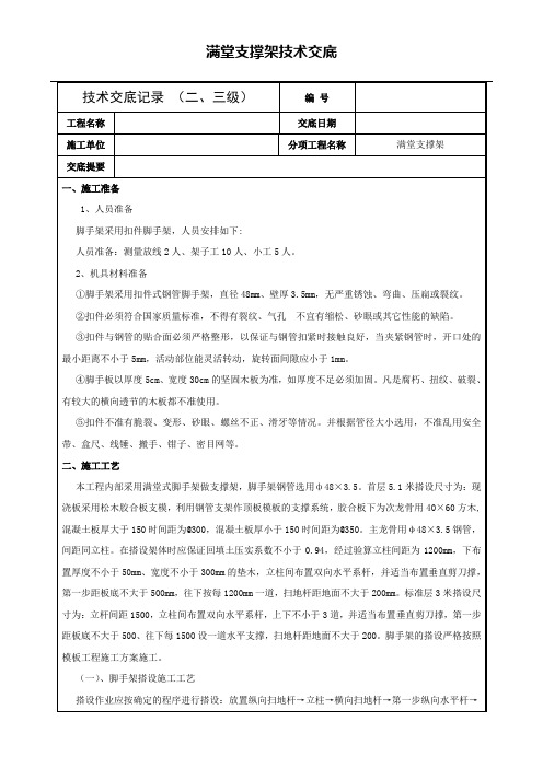 满堂支撑架技术交底