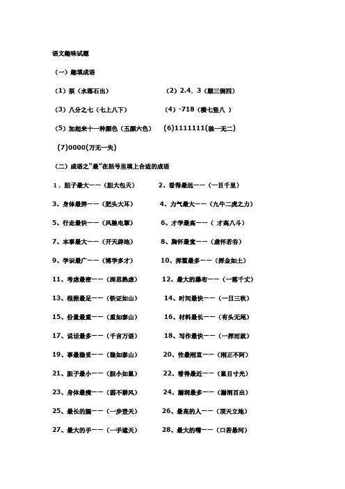 语文趣味试题