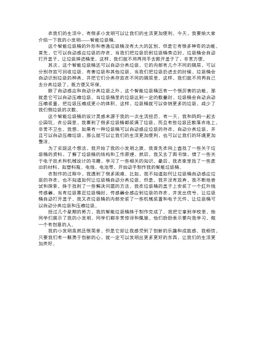 我的小发明的创新设计