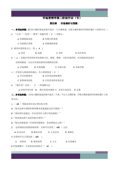 精品文档市场营销2 (2)