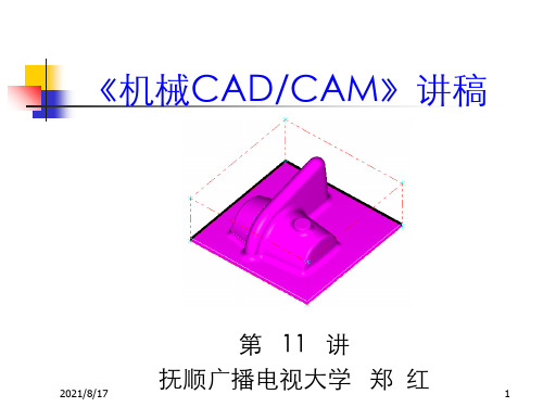 《机械CADCAM讲》PPT课件