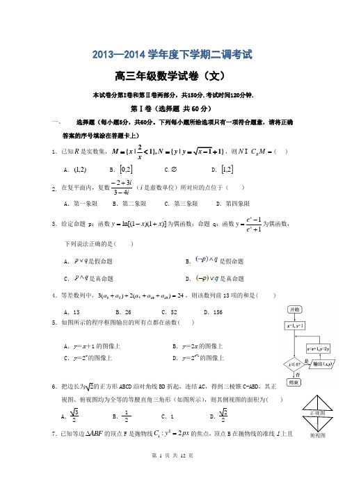 数学文卷·2014届河北省衡水中学高三下学期二调考试(2014.03)word精校版