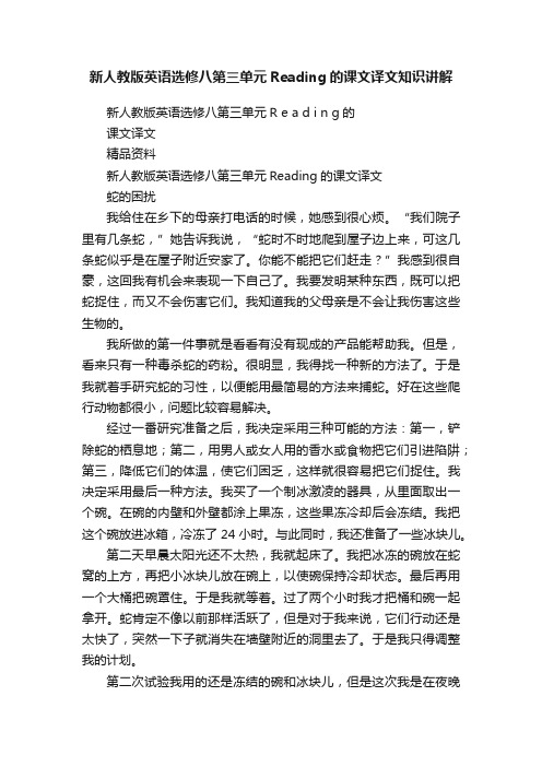 新人教版英语选修八第三单元Reading的课文译文知识讲解