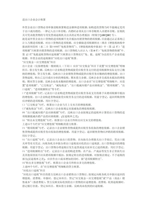 进出口企业会计核算