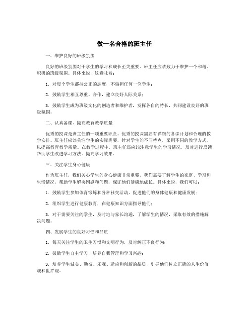 做一名合格的班主任