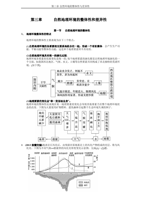 第三章-自然环境的整体性与差异性