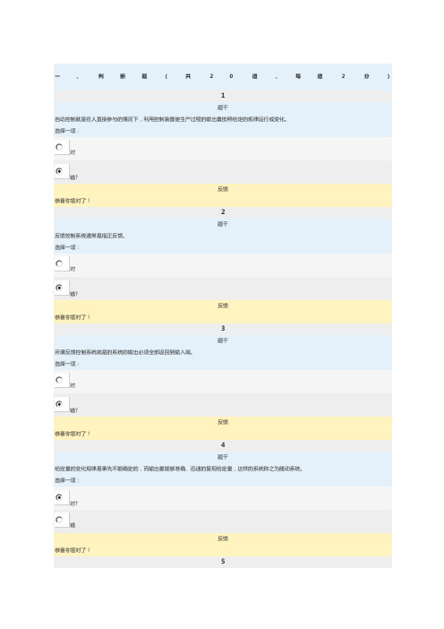 电大机电控制工程基础网络形考任务