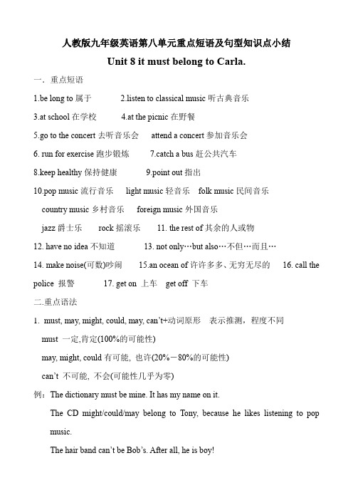 人教版九年级英语第八单元重点短语及句型知识点小结