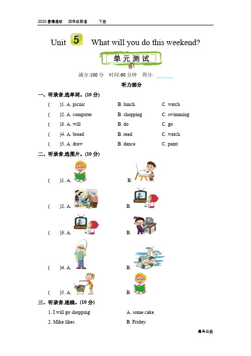 2020春精通版四年级英语下册- Unit 5单元测试及答案