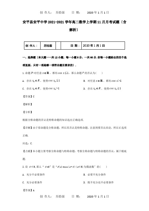 高二数学上学期月月考试题含解析