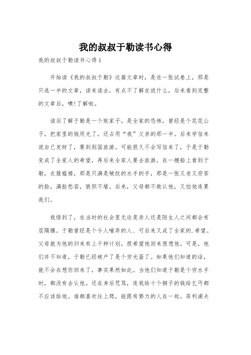 我的叔叔于勒读书心得