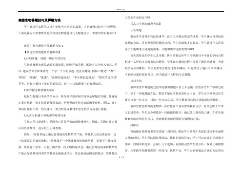 理综生物答题技巧及解题方法