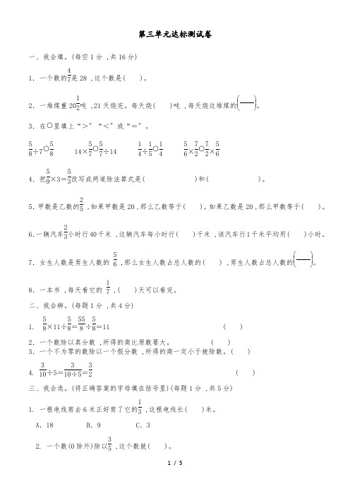 六年级上册数学单元测试第三单元_青岛版(含答案)