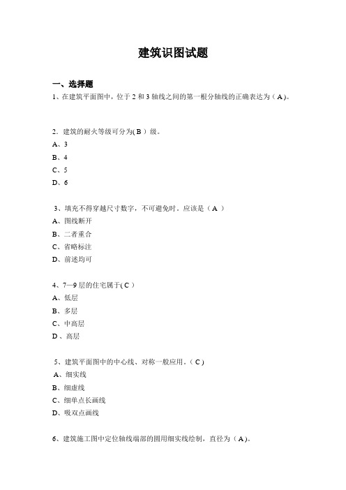 建筑识图试题【精选文档】