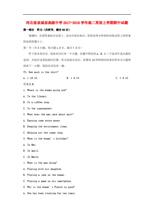 河北省故城县高级中学高二英语上学期期中试题