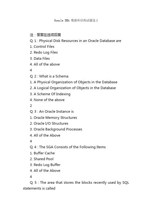 OracleDBA数据库结构试题选1_Oracle认证_