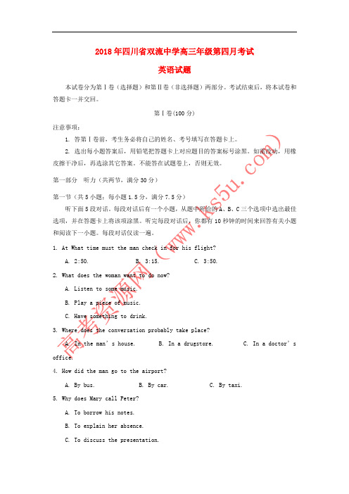 四川省双流中学2018届高三英语4月月考试题