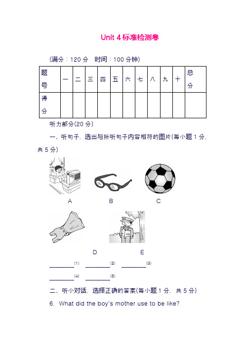 最新人教版九年级英语全册Unit4单元标准测试题及答案解析(精品试卷)