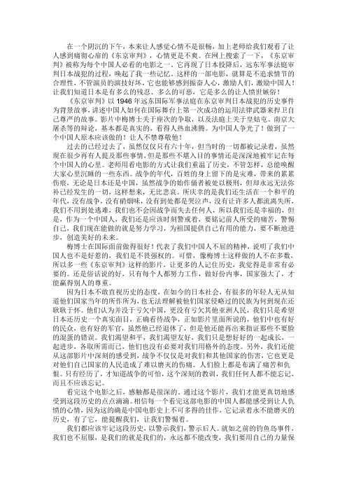 观《东京审判》有感