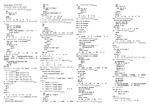 VB综合练习题及答案