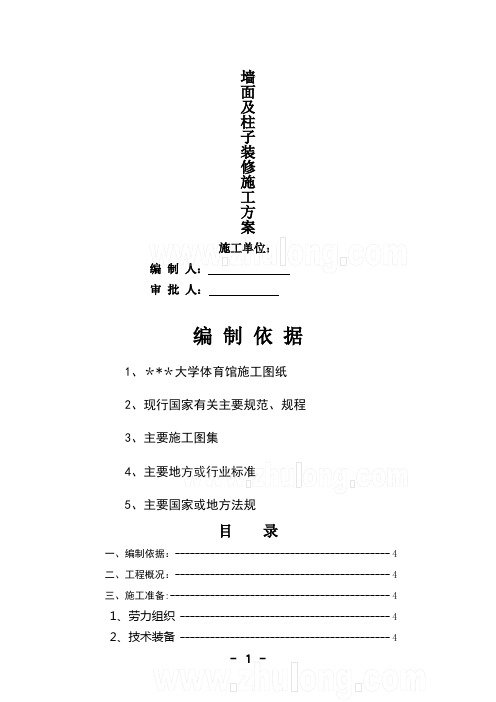 山西某体育馆墙面及柱子装修施工方案(石材干挂)_secret