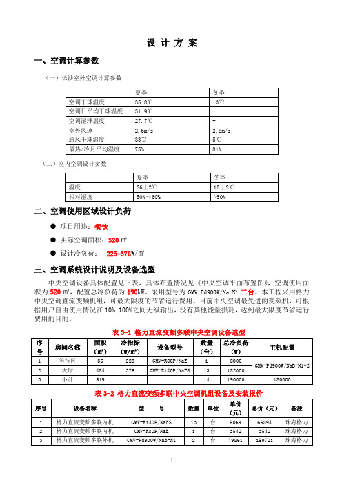 格力VRV空调方案参考资料