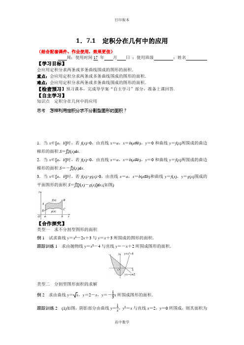 人教新课标版数学高二-2-2导学案 定积分在几何中的应用