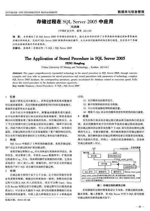 存储过程在SQL Server2005中应用