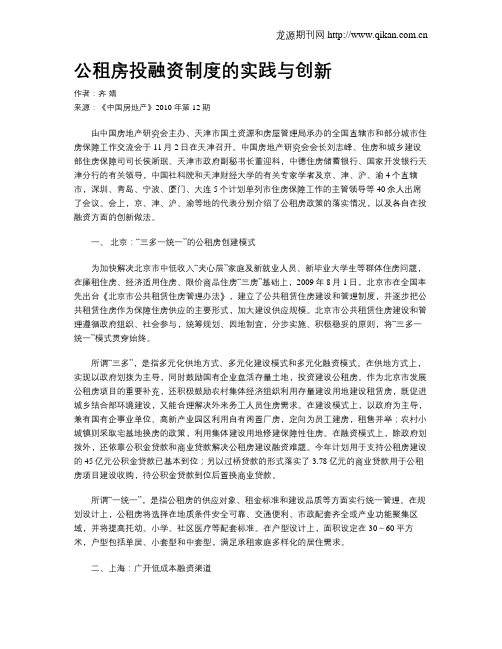 公租房投融资制度的实践与创新